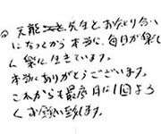 お客様からお喜びの声をいただいております